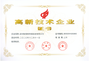 高新技术企业证书